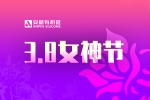 安品慶祝國際勞動婦女節(jié)